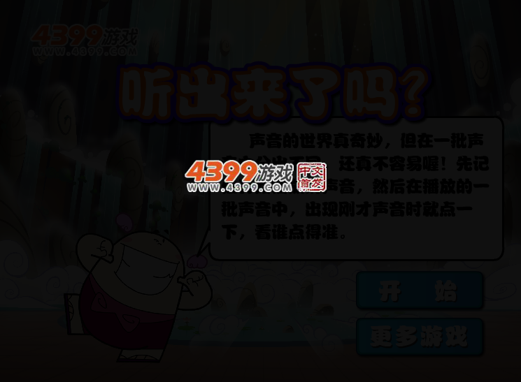 听出来了吗 截图 2/3