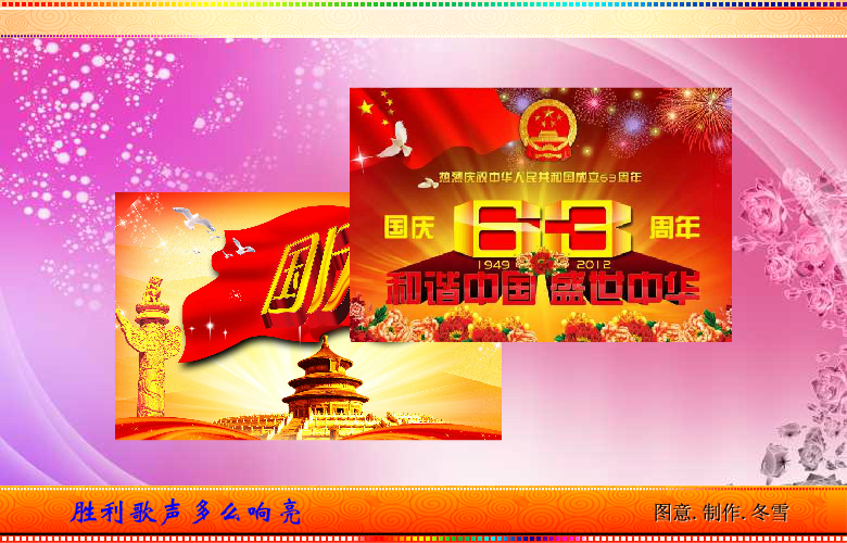 庆祝建国63周年（冬雪冬） 截图 3/8
