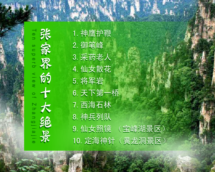 张家界（三画鱼） 截图 3/8