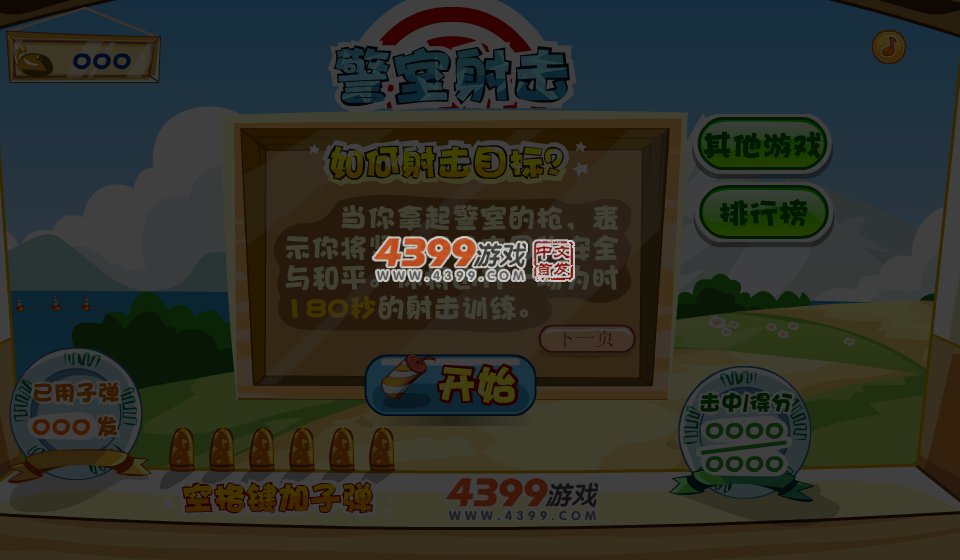 警室射击 截图 4/5