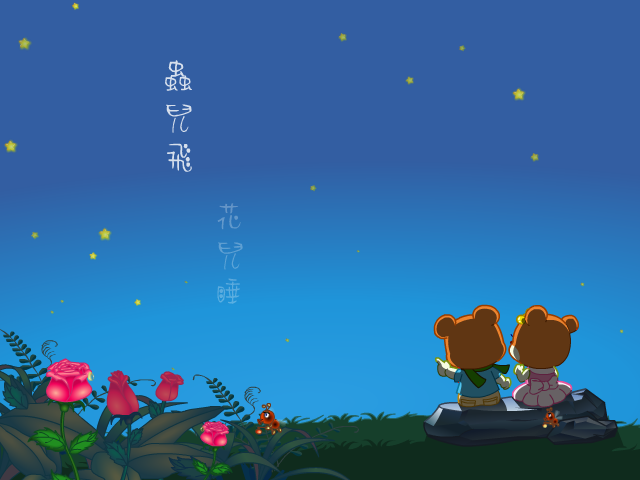 虫儿飞（yc-dreamland） 截图 5/8