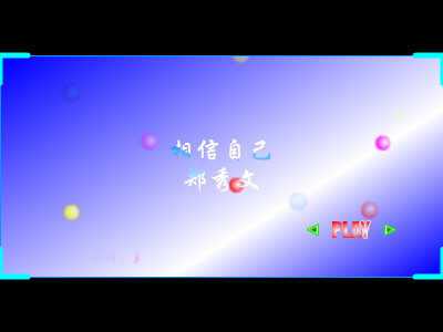 相信自己[郑秀文]（奚德荣） 截图 7/8