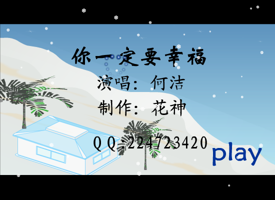 你一定要幸福（qq771） 截图 5/8