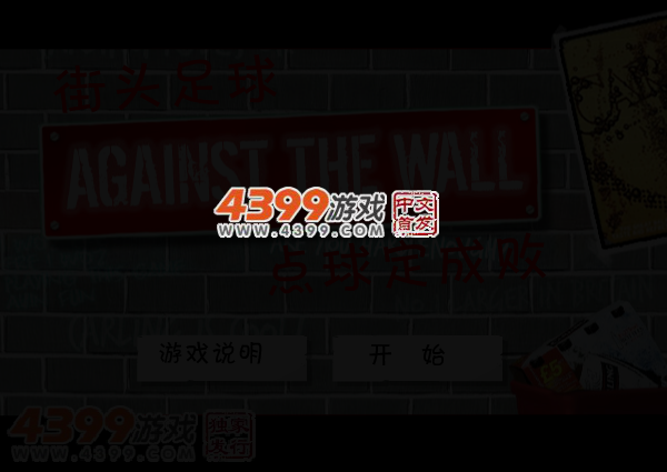 墙角下的大战中文版 截图 3/5