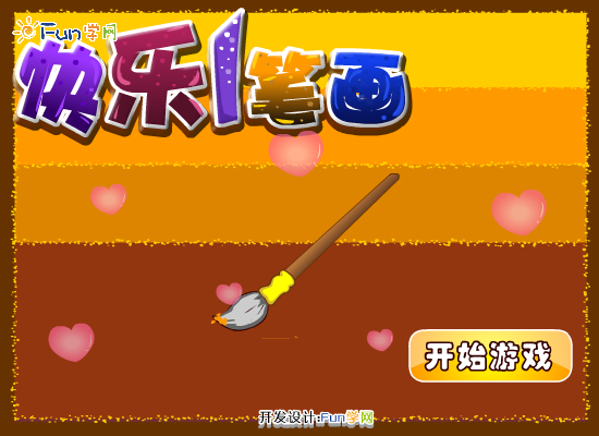 快乐一画笔 截图 7/8