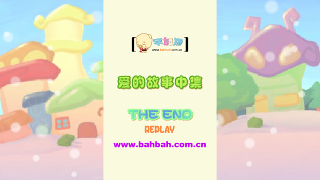 毕加猪之爱的故事中集（巴巴星） 截图 2/8