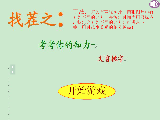 文盲挑字 截图 6/6