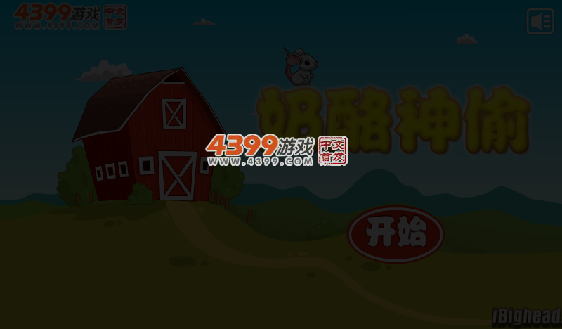 原来小偷是这货2选关版 截图 5/7