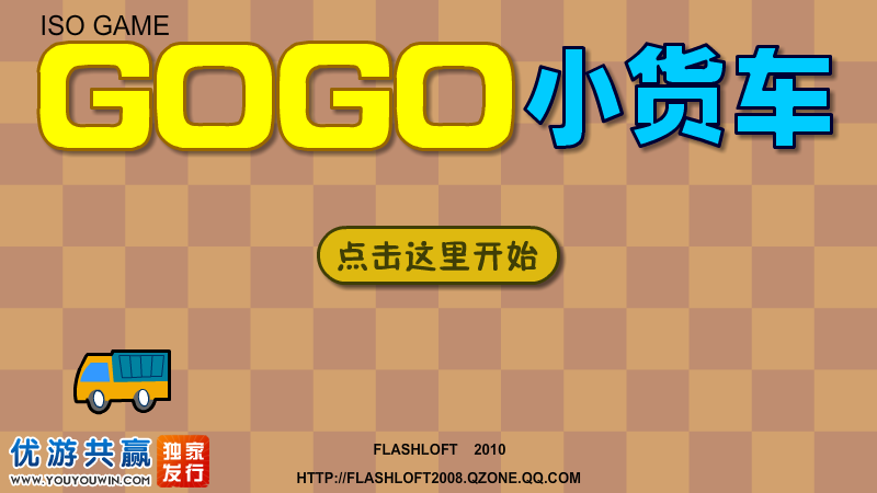 GoGo小货车 截图 6/8