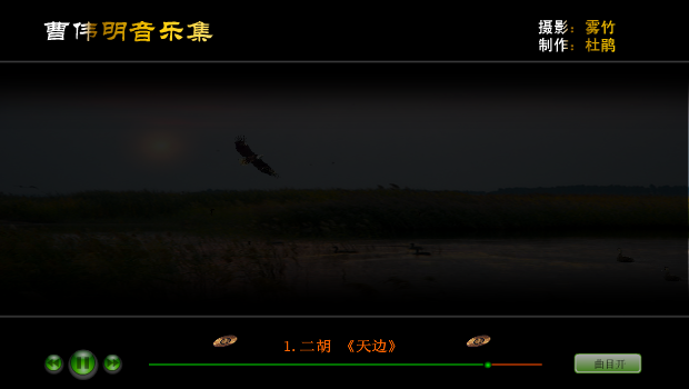 曹伟明音乐集（杜鹃） 截图 3/8