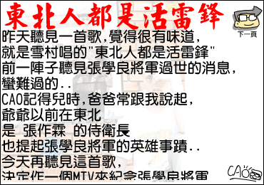 东北人都是活雷锋[雪村]（CAO阿伦） 截图 1/8