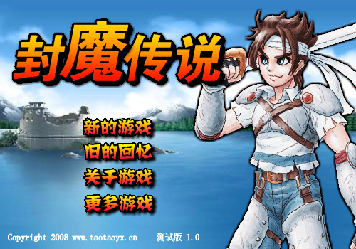 封魔传说 截图 3/8