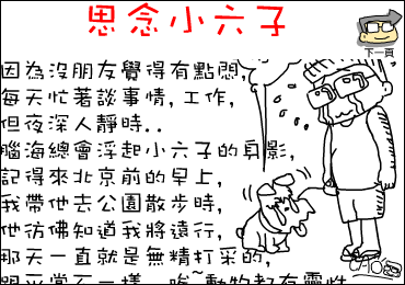思念小六子（CAO阿伦） 截图 4/8