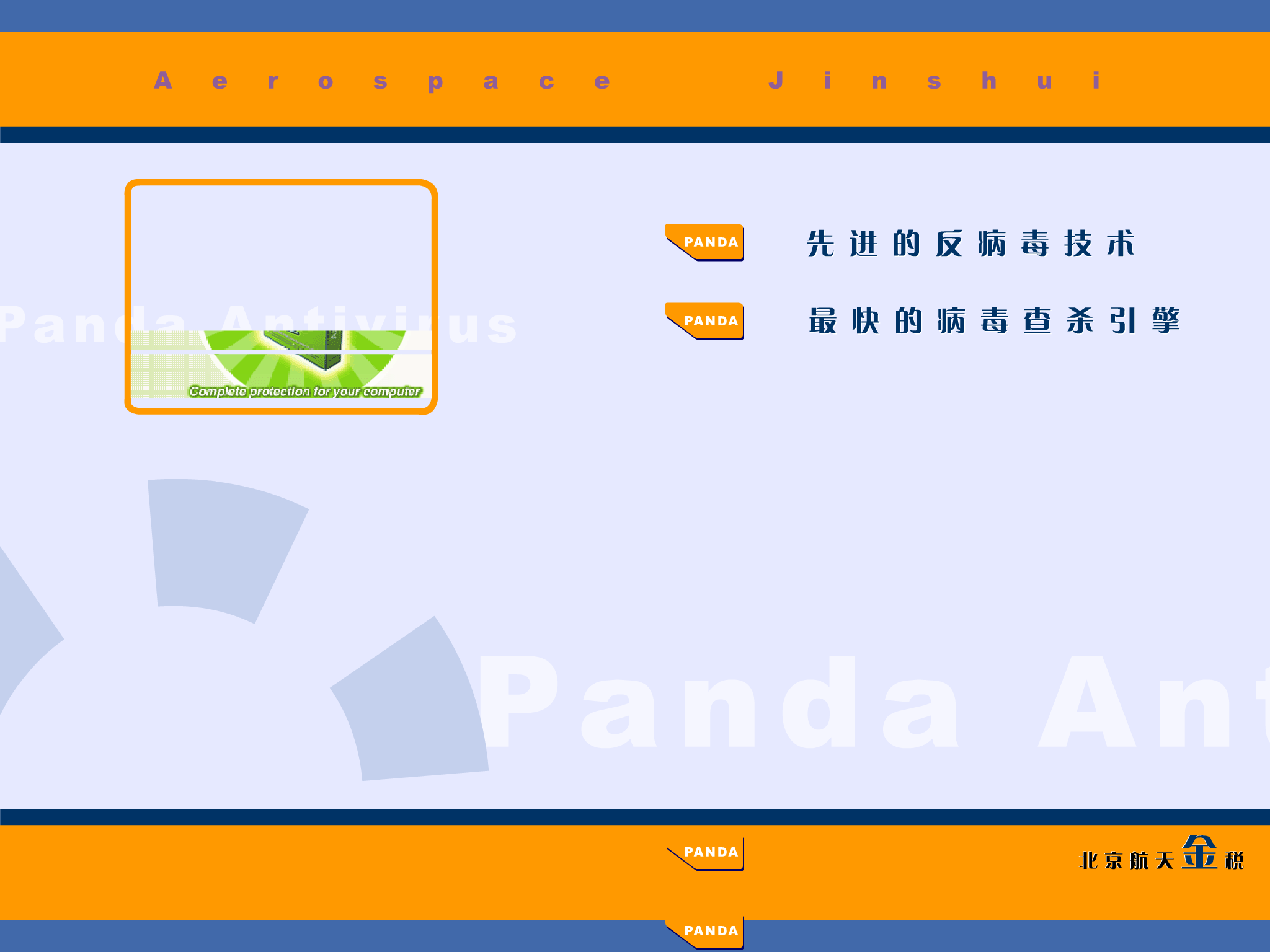 北京金税产品宣传片（闪圣） 截图 3/8