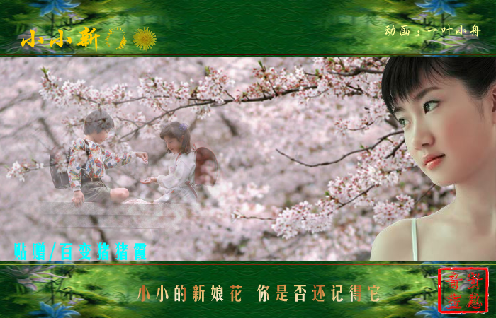 小小新娘花（贤惠） 截图 1/2