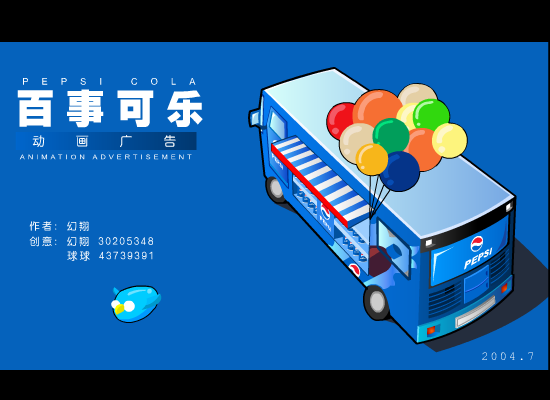 百事可乐动画广告（幻翔） 截图 6/7