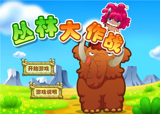 丛林大作战（乐盒子） 截图 4/8