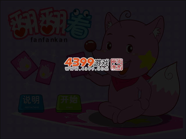 星星狐翻翻看 截图 3/7