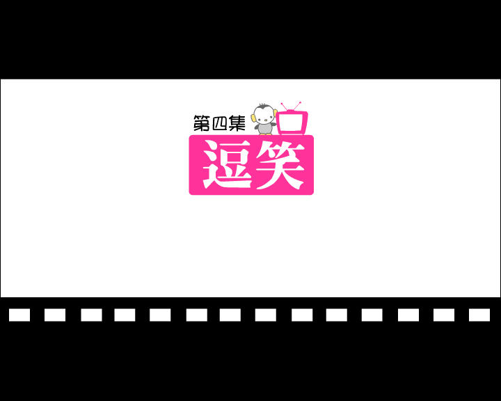 邦尼熊第四集:逗笑（idtop） 截图 5/7