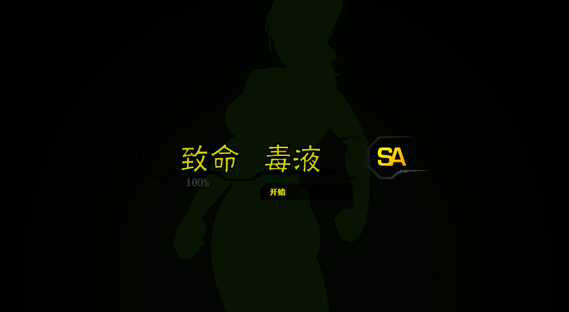 女特工的秘密潜入4中文版 截图 5/8