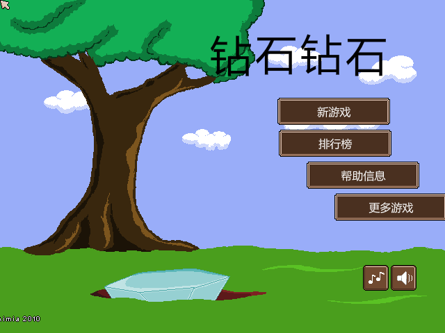 挖钻石中文版 截图 7/8