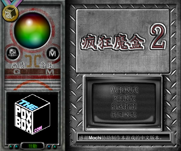 神奇魔术箱子2中文版 截图 7/8