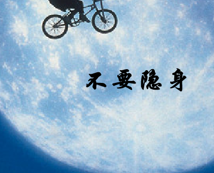 不要隐身（心语） 截图 3/8