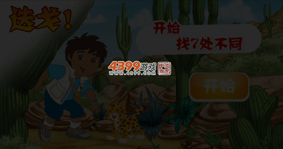 迭戈找茬中文版 截图 5/6