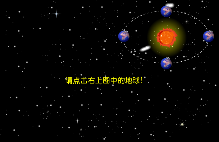 6 季节与昼夜长短 截图 1