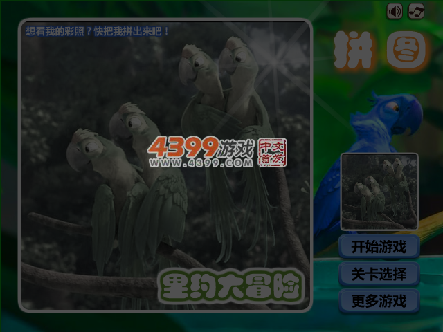 里约大冒险拼一拼 截图 6/8