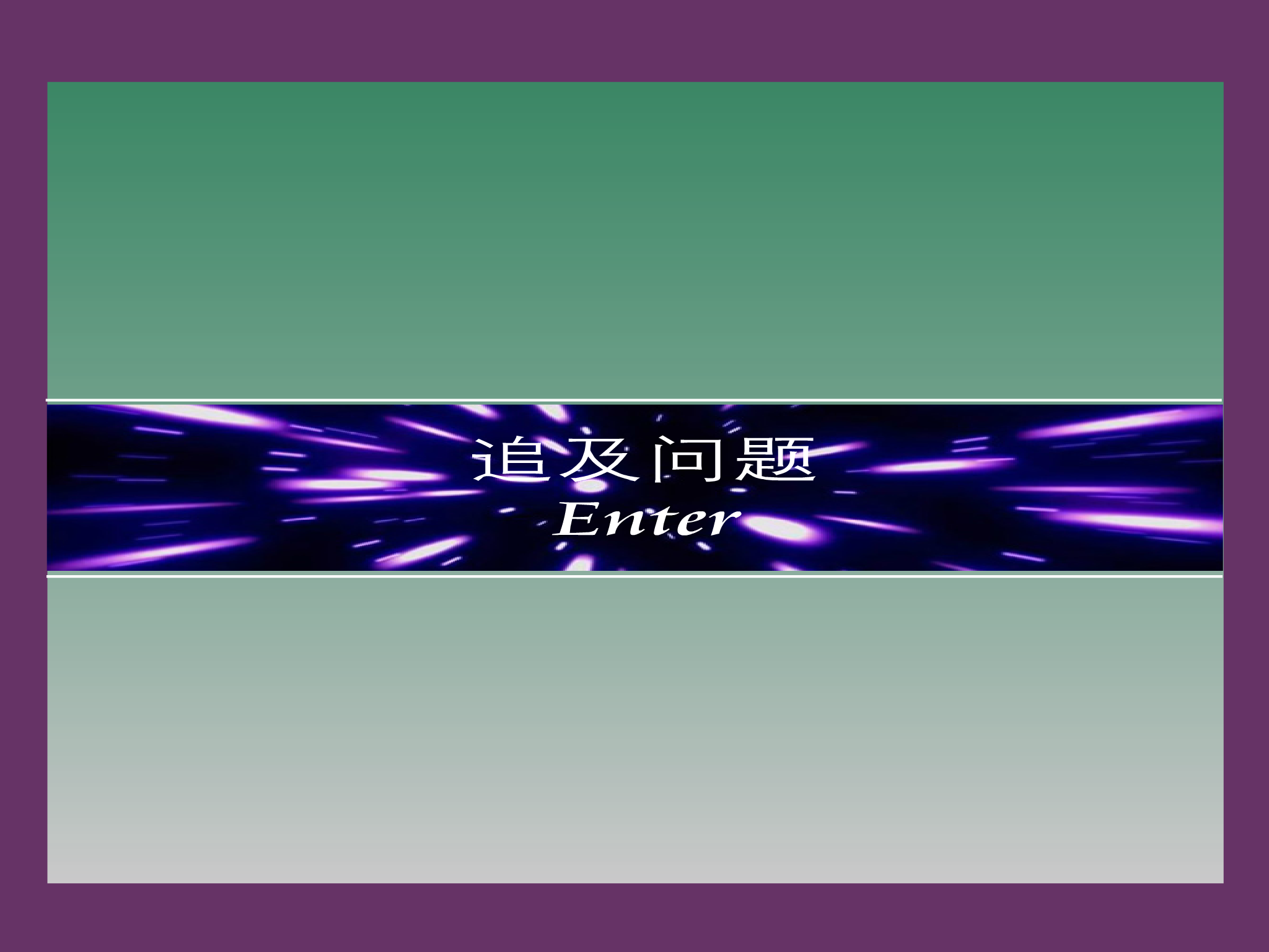 追及问题（hqq208） 截图 8/8