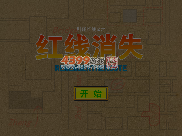 红线消失 截图 3/8