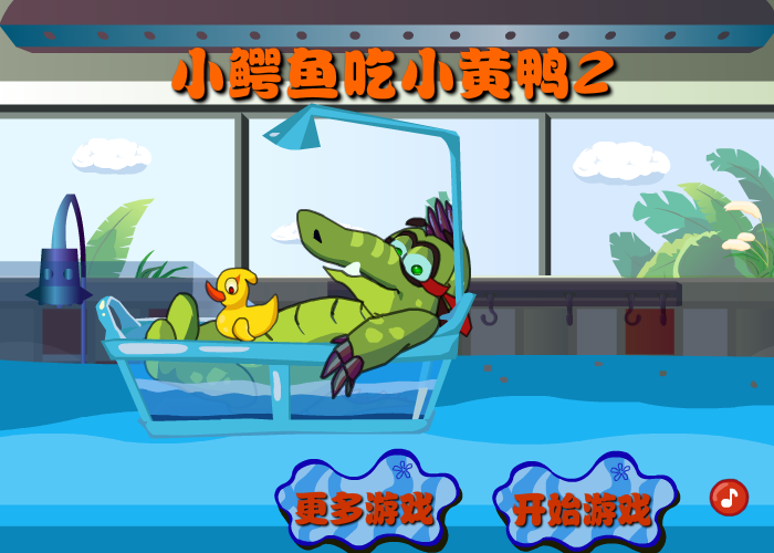 小鳄鱼吃小黄鸭2关卡全开版 截图 2/8