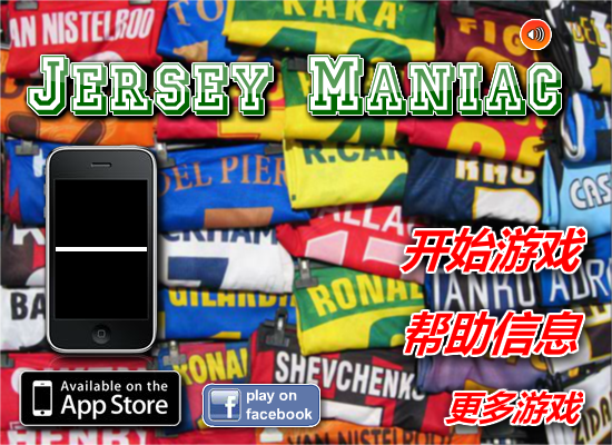 辨认足球队服 截图 7/8