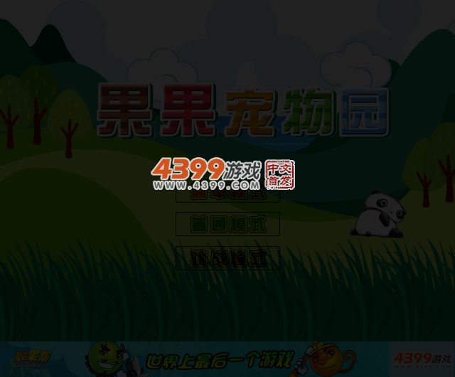 果果宠物园 截图 2/8