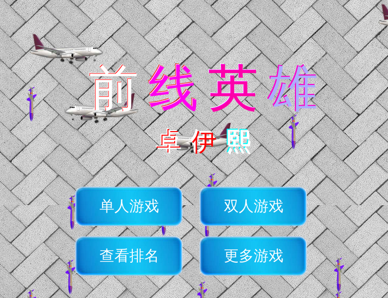 前线英雄 截图 6/8
