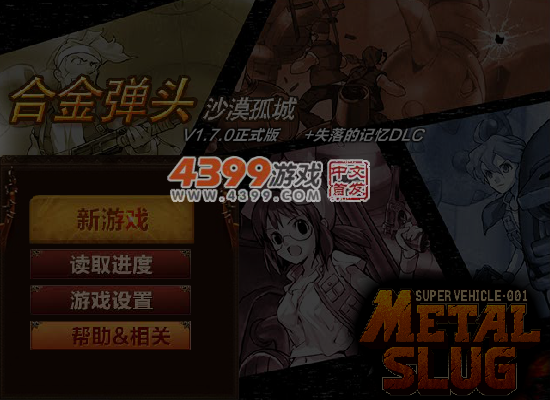 合金弹头之沙漠孤城 截图 6/7