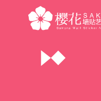樱花墙贴广告条（蝠鱼视觉） 截图 3/8
