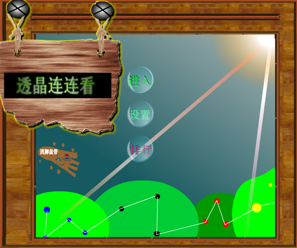 透明水晶连连看 截图 6/8
