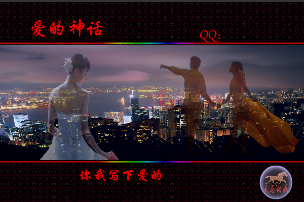 爱的神话（maxc） 截图 1/6