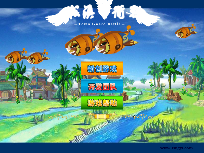 城镇守防战 截图 3/5