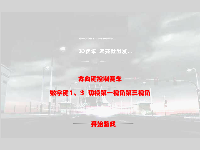 3D极速飙车 截图 8/8