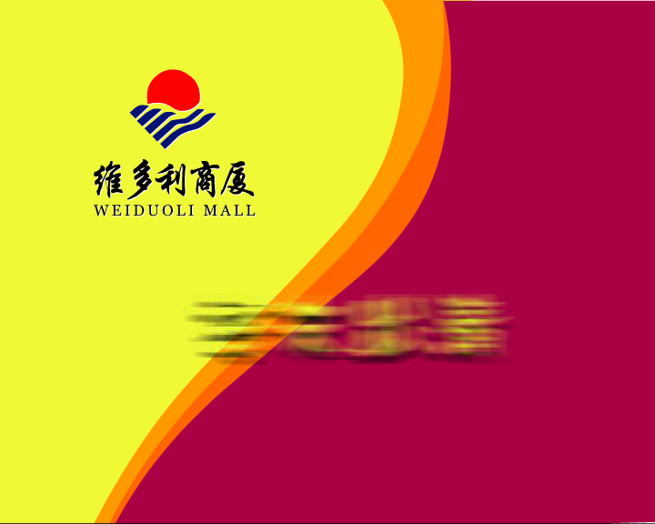 商场广告（zerokoe） 截图 6/8