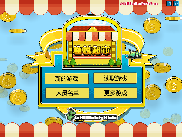 快乐的购物中文版 截图 7/8