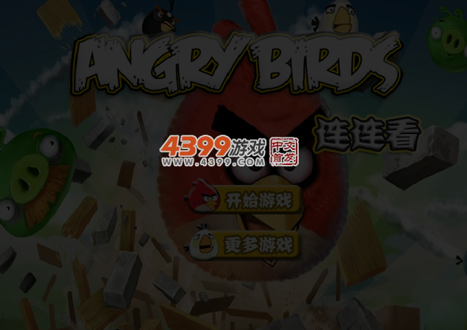 愤怒小鸟欢乐连连看 截图 3/4