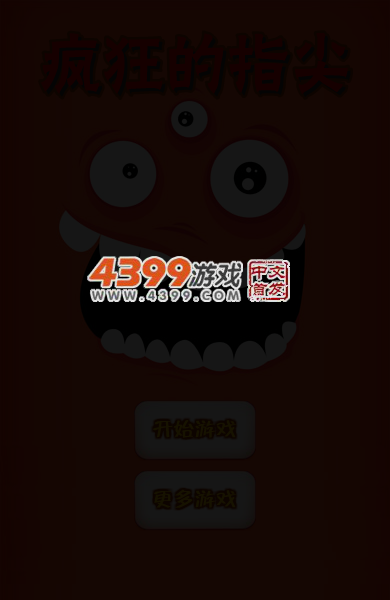 疯狂的指尖 截图 4/7