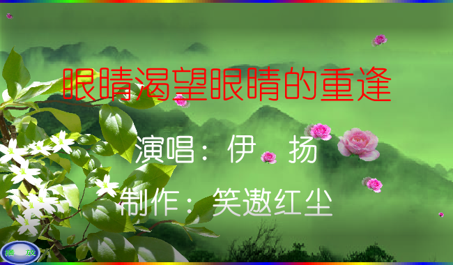 眼睛渴望眼睛的重逢（笑遨红尘） 截图 3/8