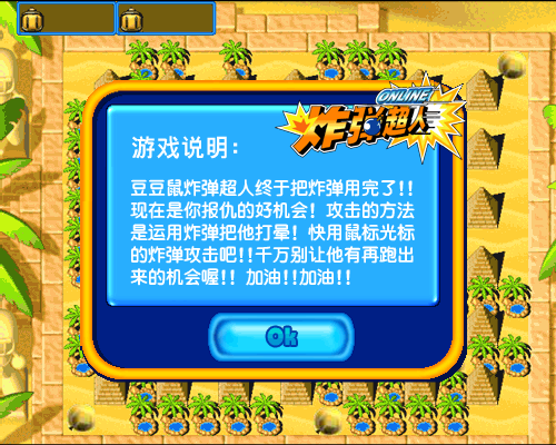 豆豆鼠大作战 截图 3/4