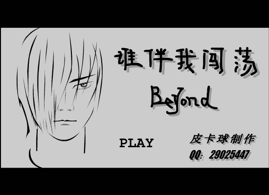 谁伴我闯荡 截图 1