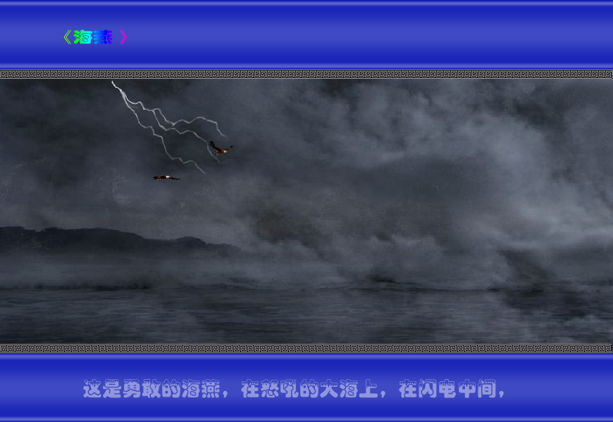 海燕（与尔同乐B） 截图 2/8
